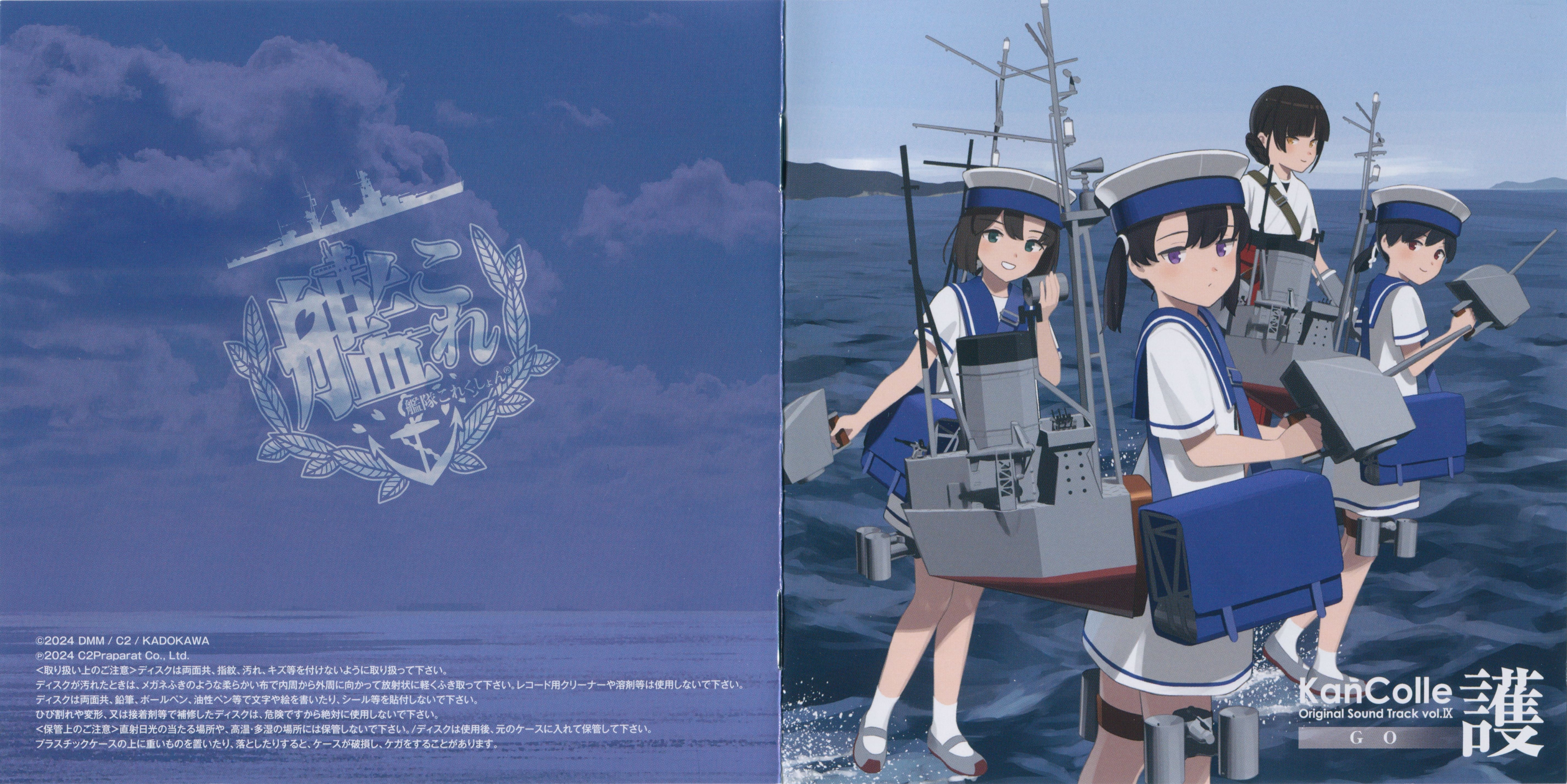 艦これ 護 サウンドトラック CD OST vol.IX サントラ Kancolle Original Soundtrack Vol.IX - 護 - YouTube